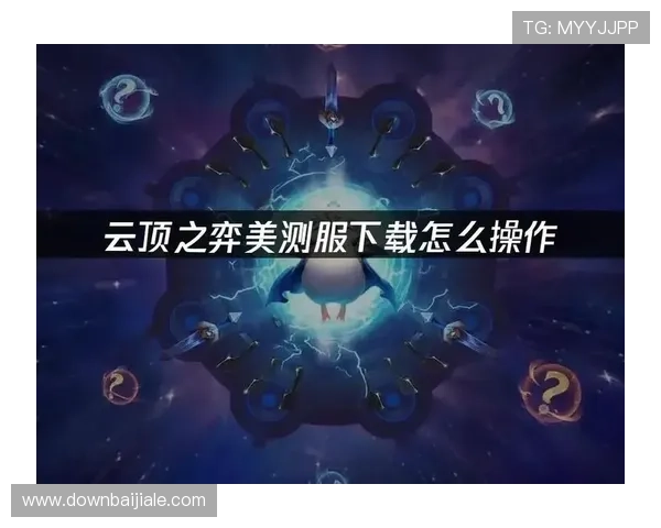 云顶在线平台官网免费下载入口，快速获取官方最新版本