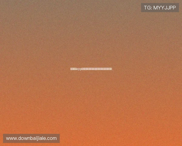 皇家真人app最新版本下载，安全稳定的真人娱乐体验推荐