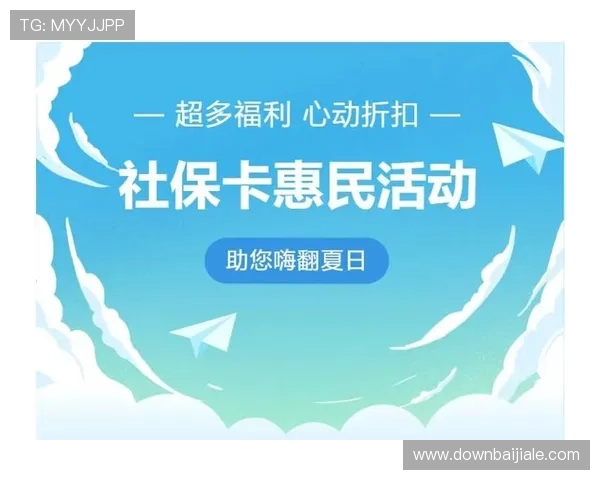 PA视讯开户后可以获得哪些实用福利和持续的优惠活动