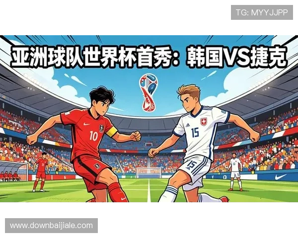 2026年世界杯韩国与捷克出线形势最新动态及晋级形势详细解读 2026年世界杯韩国与捷克出线形势最新动态及晋级形势详细解读
